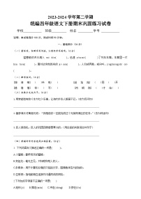 期末试题-2023-2024学年四年级下册语文统编版(02)