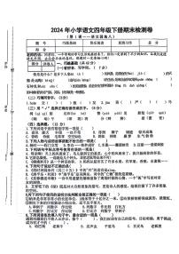 江西省鹰潭市贵溪市2023-2024学年四年级下学期期末检测语文试卷