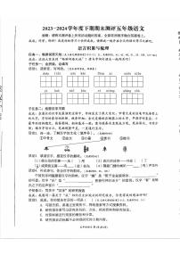 四川省成都市成华区2023-2024学年五年级下学期期末语文试卷