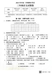 浙江省金华市金东区2023-2024学年三年级下学期期末语文试卷