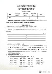 浙江省金华市金东区2023-2024学年六年级下学期期末语文试卷