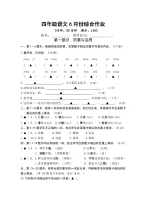 [语文]统编版2023～2024学年四年级下册期末试题(无答案)