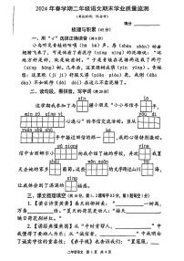 江苏省泰州市姜堰区2023-2024学年二年级下学期期末考试语文试题