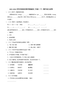 2023-2024学年河南省信阳市商城县三年级（下）期中语文试卷（文字版含答案）