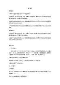 人教部编版四年级上册精卫填海教案设计