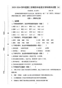 山东省济南市天桥区2023-2024学年四年级下学期期末检测语文试卷