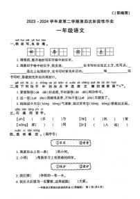 陕西省西安市经开区2023-2024学年一年级下学期期末检测语文试卷