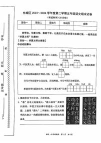 北京市东城区2023-2024学年五年级下学期期末语文试卷