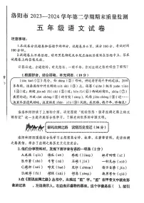 河南省洛阳市2023-2024学年五年级下学期期末质量监测语文试卷