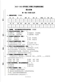 江苏省南通市2023-2024学年三年级下学期6月期末语文试题