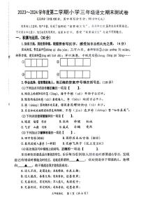 江苏省南通市如东县2023-2024学年三年级下学期期末检测语文试卷
