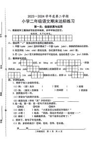 山东省菏泽市牡丹区2023-2024学年二年级下学期期末语文试卷