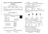 山西省运城市临猗县多2023-2024学年五年级下学期期末语文试卷