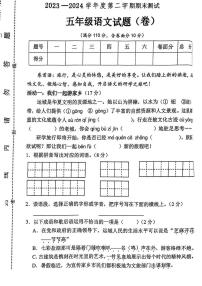 山西省运城市夏县2023-2024学年五年级下学期期末语文试卷