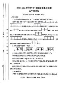 四川省成都市金牛区2023-2024学年五年级下学期期末检测语文试题