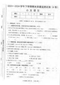 河南省漯河市郾城区2023-2024学年五年级下学期期末语文试卷A