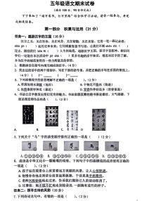 江苏省连云港市灌云县2023-2024学年五年级下学期期末语文试卷