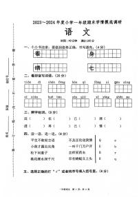 山东省滨州市阳信县第二实验小学2023-2024学年一年级下学期期末考试语文试题