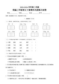 期末试题-2023-2024学年四年级下册语文统编版