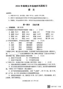 河南省南阳市社旗县2023-2024学年五年级下学期6月期末语文试题