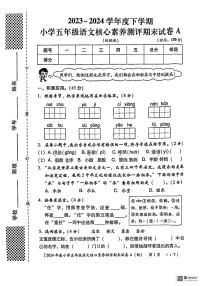 陕西省西安市未央区部分学校2023-2024学年五年级下学期期末核心素养测评A语文试题