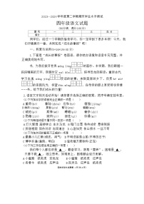 江苏省连云港市赣榆区2023-2024学年四年级下学期期末水平测试语文试卷