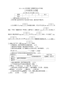 江苏省连云港市赣榆区2023-2024学年三年级下学期期末水平测试语文试卷