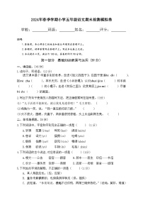 期末检测模拟卷-2023-2024学年语文五年级下册统编版