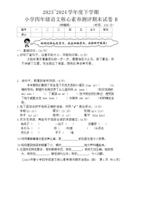 陕西省西安市未央区多校2023-2024学年四年级下学期期末核心素养测评b语文试题