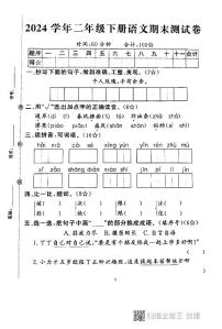 陕西省西安市长安区2023-2024学年二年级下学期期末检测语文试卷