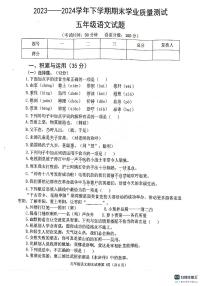 湖北省襄阳市枣阳市2023-2024学年五年级下学期6月期末语文试题