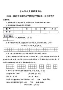 陕西省西安市鄠邑区2023-2024学年三年级下学期期末检测语文试卷