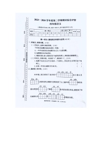 广东省东莞市2023-2024学年四年级下学期期末语文试题