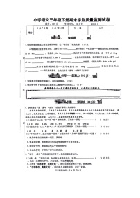 [语文]浙江省温州市文成县2023～2024学年三年级下学期期末检测试卷(无答案)