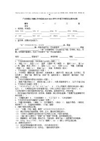 [语文]广东省湛江市廉江市车板镇2023-2024学年六年级下学期期中试卷