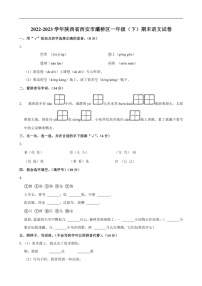 [语文]陕西省西安市灞桥区2022～2023学年一年级(下)期末试卷(有答案)