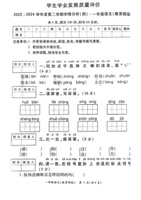 [语文]陕西省西安市灞桥区部分学校2023～2024学年一年级下学期期末学情分析试题(无答案)