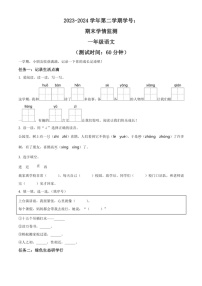 [语文]山西省太原市晋源区金胜镇多校统编版2023～2024学年度一年级下册期末学情检测(解析版)