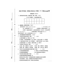 [语文]浙江省温州市瑞安市2023～2024学年三年级下学期期末分项评价试卷(有答案)