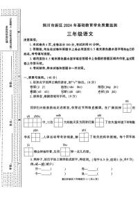 陕西省铜川市新区2023-2024学年三年级下学期期末语文试题