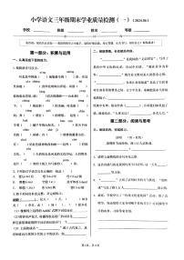 河北省石家庄市新华区2023-2024学年三年级下学期期末检测语文试题