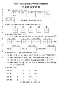 河北省邢台市2023-2024学年三年级下学期期末检测语文试卷