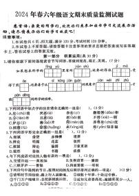 河南省驻马店市驿城区2023-2024学年四年级下学期期末检测语文试题