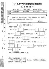 湖南省娄底市2023-2024学年三年级下学期期末测试语文试卷