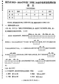 江西省南昌市2023-2024学年三年级下学期期末检测语文试题