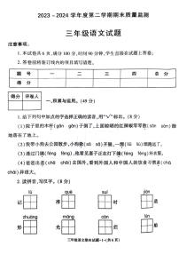 陕西省西安市临潼区2023-2024学年三年级下学期期末检测语文试题