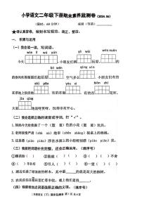 浙江省嘉兴市平湖市2023-2024学年二年级下学期期末语文检测试题