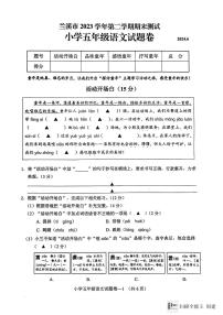 浙江省金华市兰溪市2023-2024学年五年级下学期6月期末语文试题