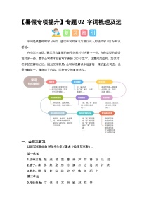 专题02 字词梳理及运用讲义-2024年三升四语文暑假专项提升（统编版）