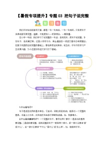 专题03 把句子说完整-2024年一升二语文暑假专项提升（统编版）